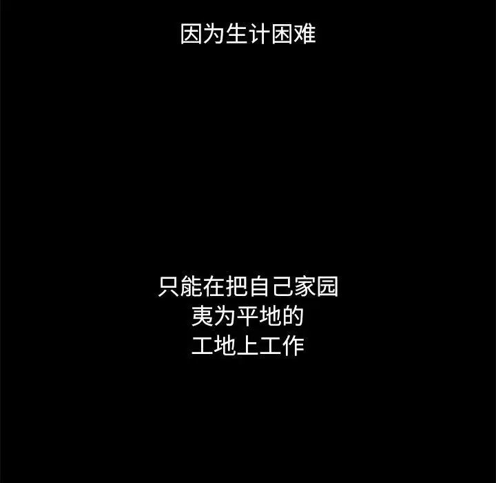 漫画《坏血》第56话第97张图