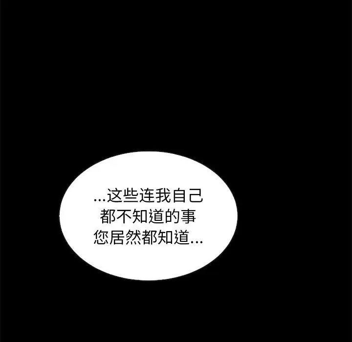 漫画《坏血》第57话第119张图