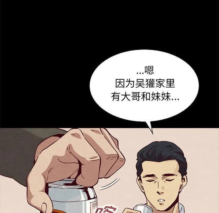 漫画《坏血》第57话第139张图