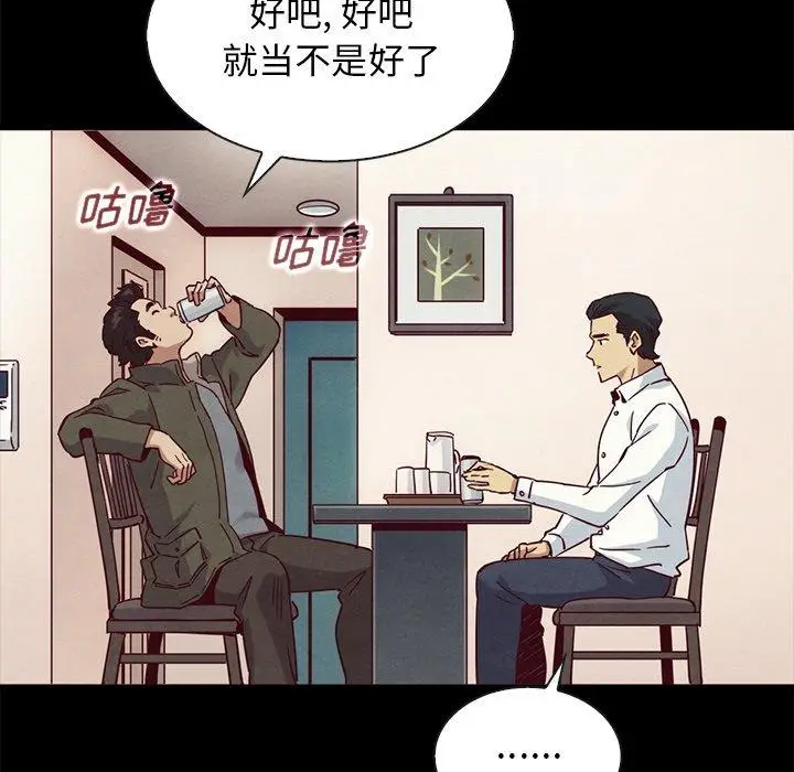 漫画《坏血》第57话第143张图