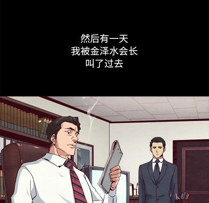 漫画《坏血》第57话第35张图