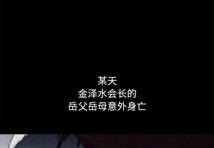 漫画《坏血》第57话第4张图