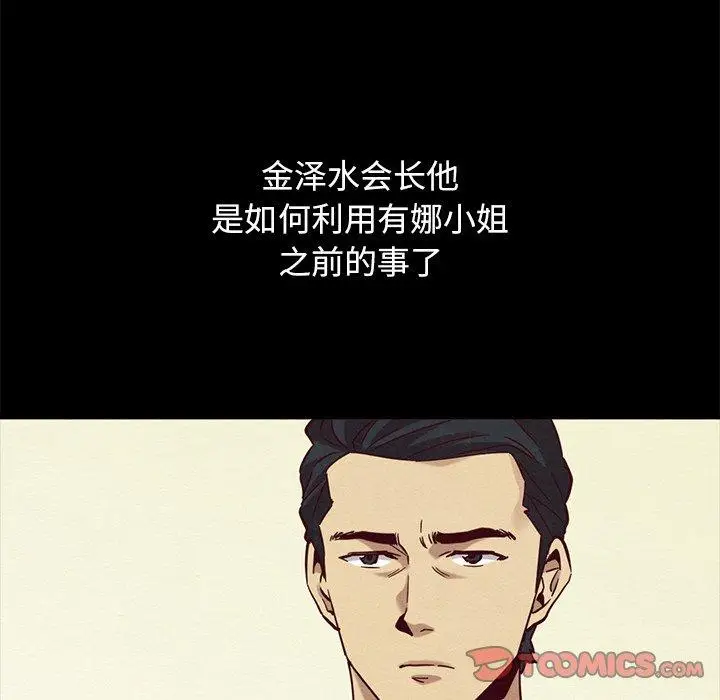 漫画《坏血》第57话第57张图