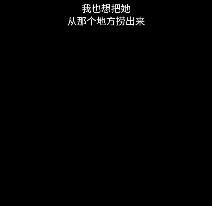 漫画《坏血》第57话第86张图