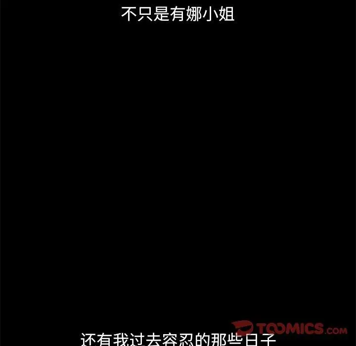 漫画《坏血》第57话第87张图