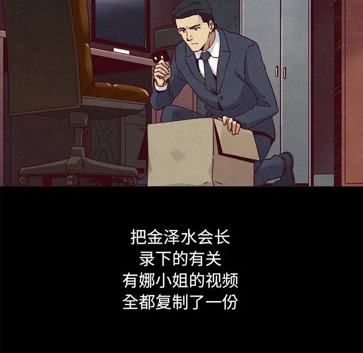 漫画《坏血》第57话第91张图