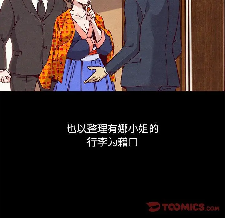 漫画《坏血》第57话第93张图