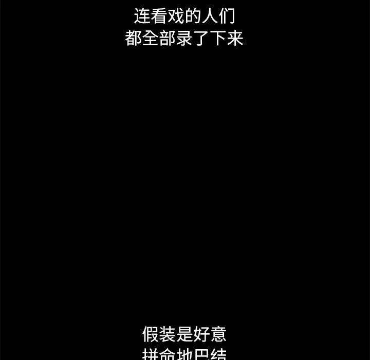 漫画《坏血》第57话第97张图