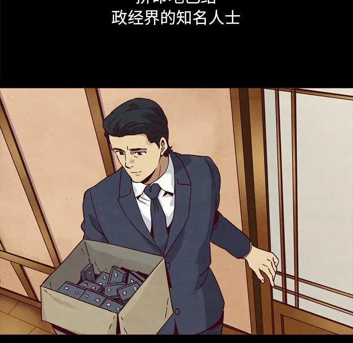 漫画《坏血》第57话第98张图