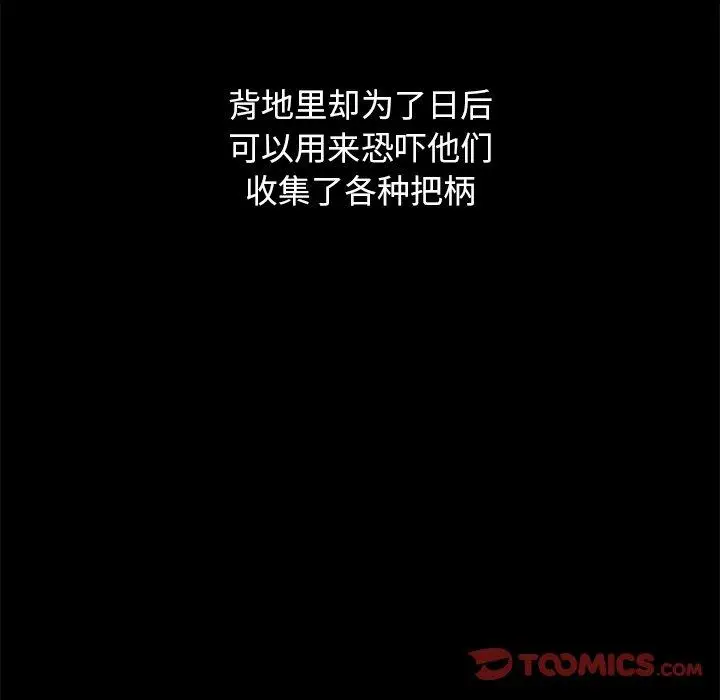 漫画《坏血》第57话第99张图