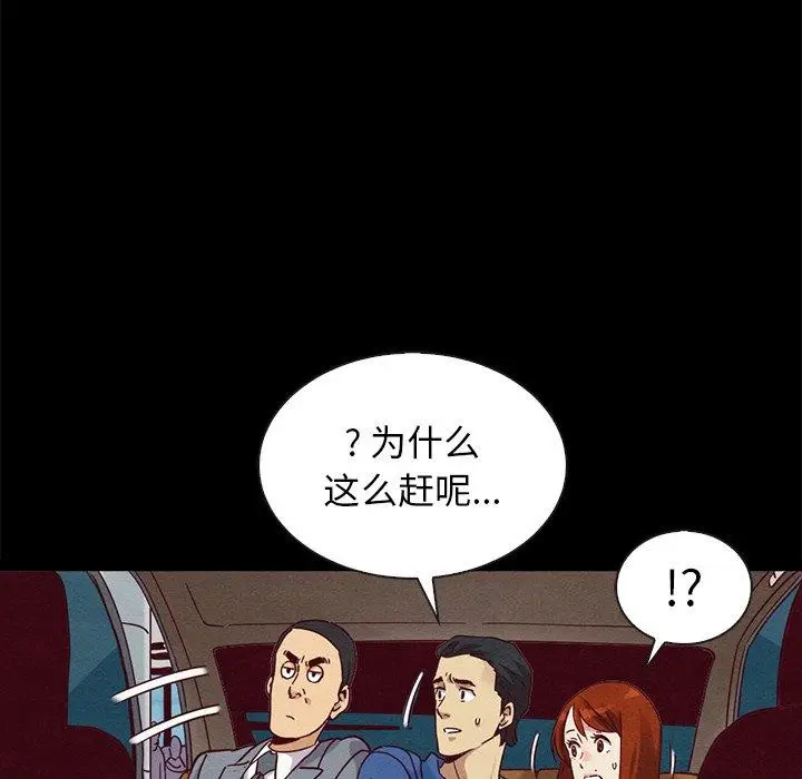 漫画《坏血》第58话第109张图