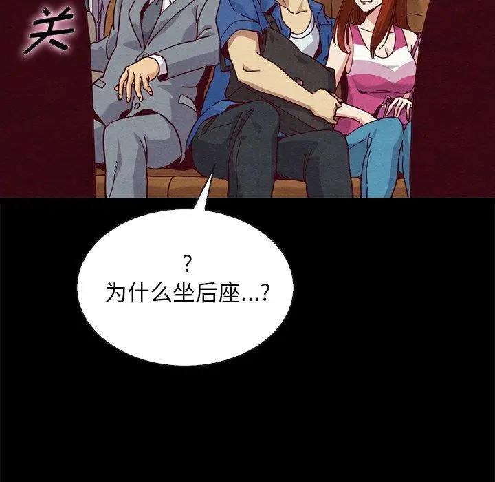 漫画《坏血》第58话第110张图