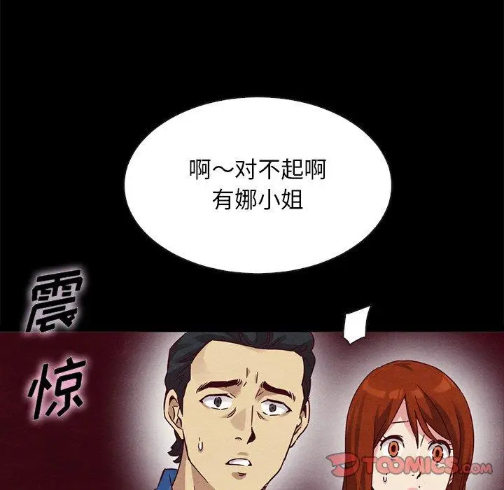 漫画《坏血》第58话第111张图