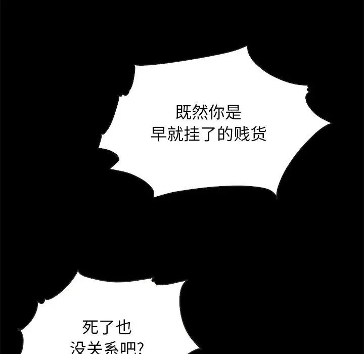 漫画《坏血》第58话第133张图