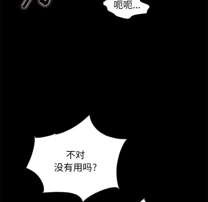 漫画《坏血》第58话第135张图