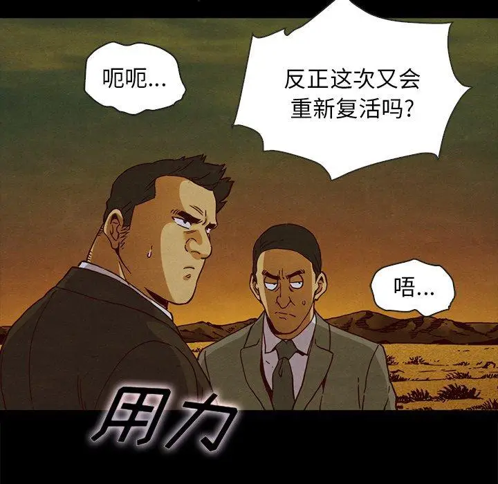 漫画《坏血》第58话第136张图