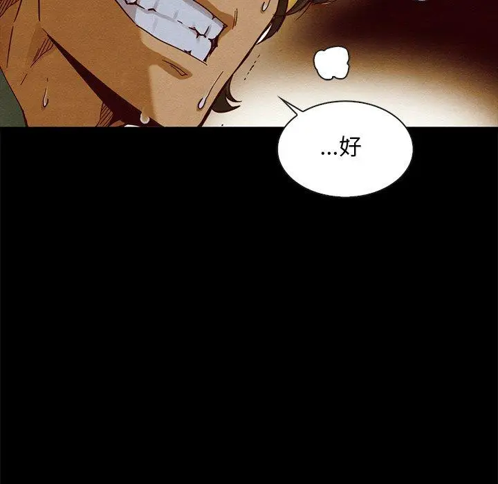 漫画《坏血》第58话第140张图