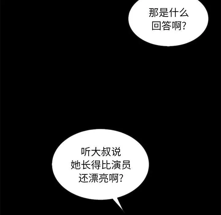 漫画《坏血》第58话第20张图