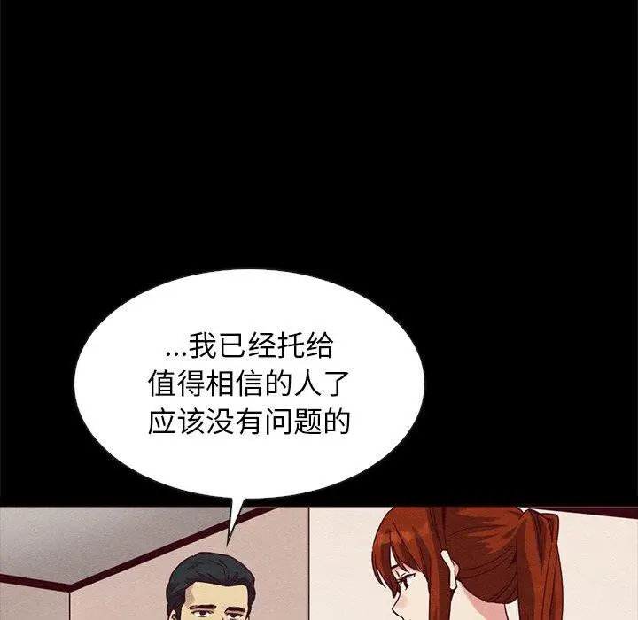 漫画《坏血》第58话第27张图