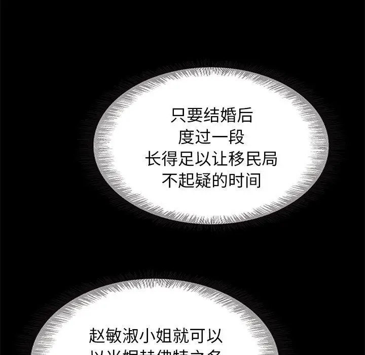 漫画《坏血》第58话第42张图