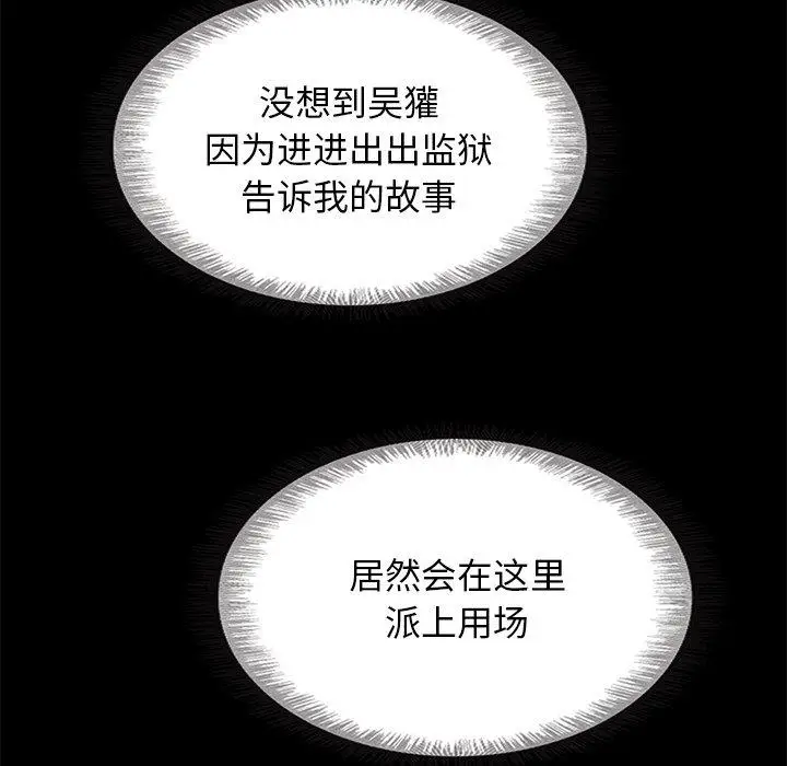 漫画《坏血》第58话第49张图