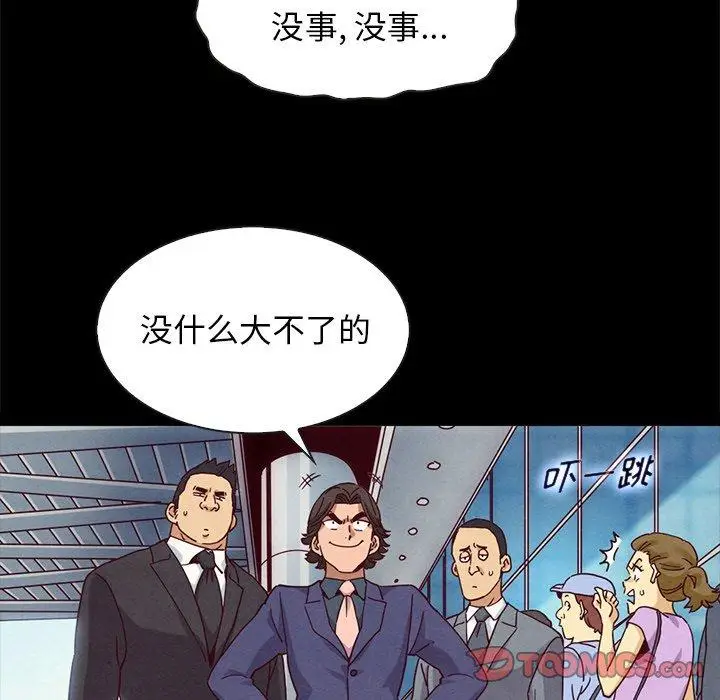 漫画《坏血》第58话第75张图