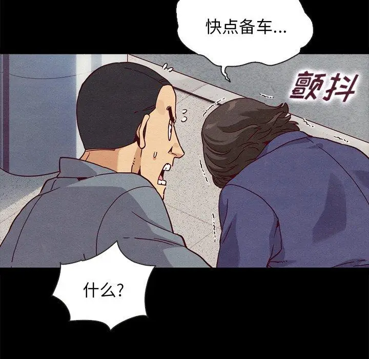 漫画《坏血》第58话第97张图