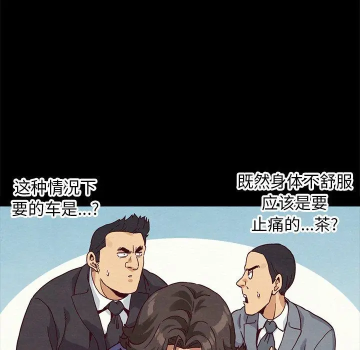 漫画《坏血》第58话第98张图