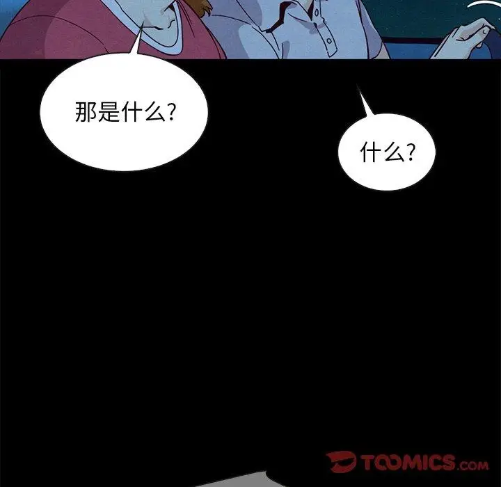漫画《坏血》第59话第138张图