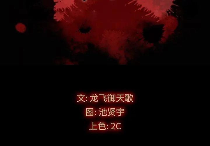 漫画《坏血》第59话第2张图