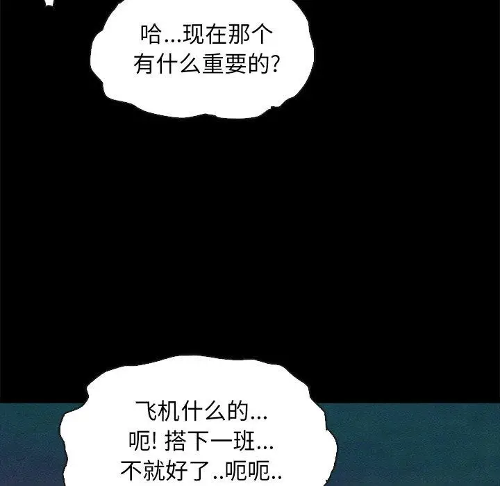 漫画《坏血》第59话第20张图
