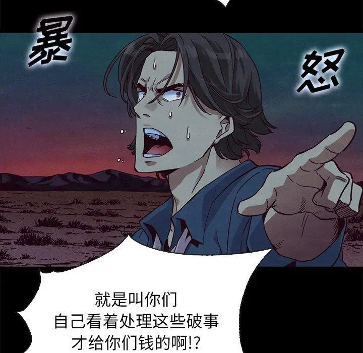 漫画《坏血》第59话第24张图