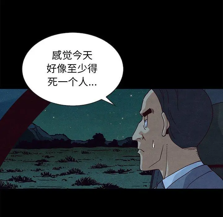 漫画《坏血》第59话第36张图