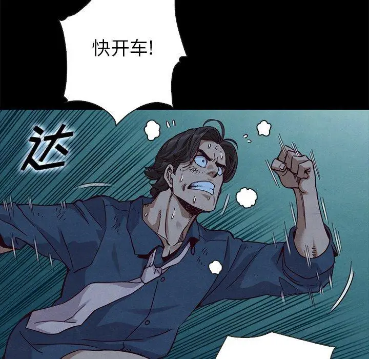漫画《坏血》第59话第81张图