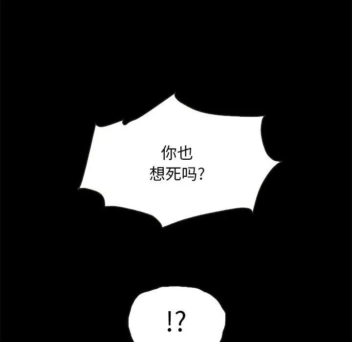 漫画《坏血》第59话第85张图