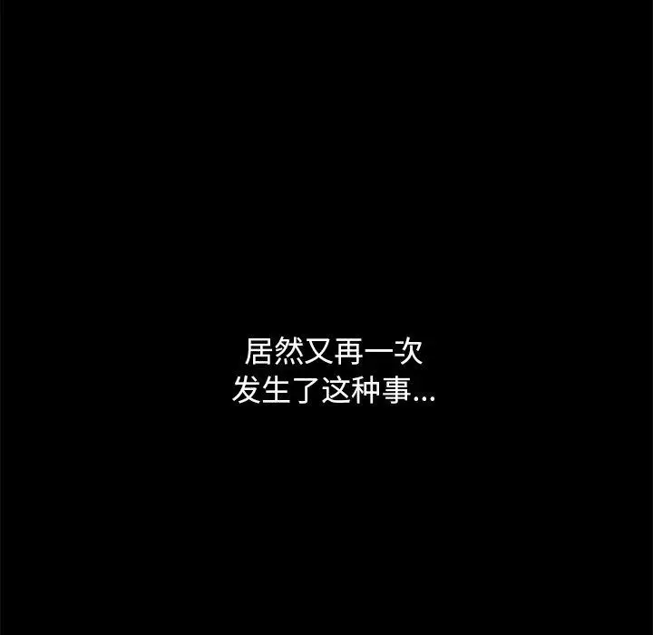 漫画《坏血》第59话第96张图