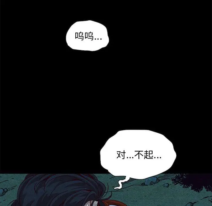 漫画《坏血》第59话第97张图