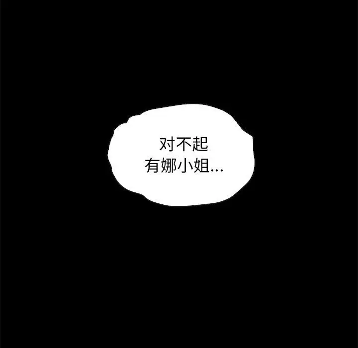 漫画《坏血》第59话第99张图