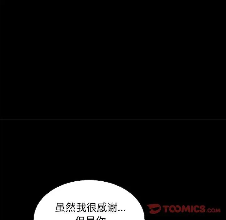 漫画《坏血》第60话第102张图