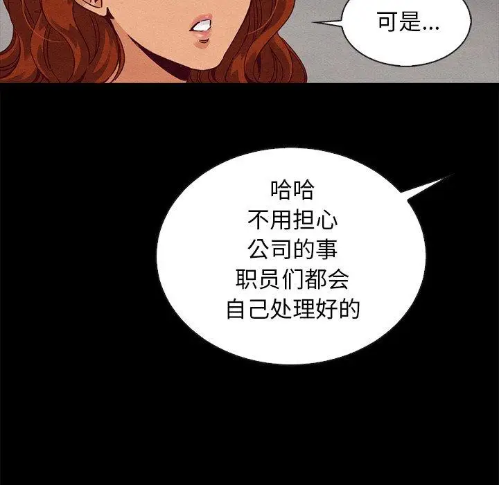 漫画《坏血》第60话第105张图