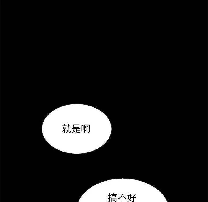 漫画《坏血》第60话第121张图