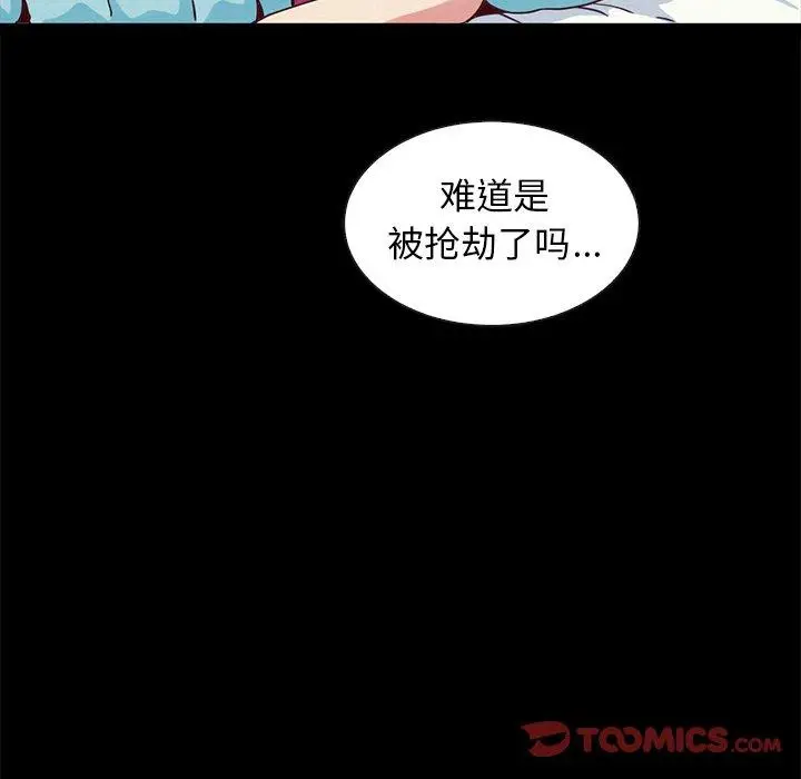 漫画《坏血》第60话第21张图