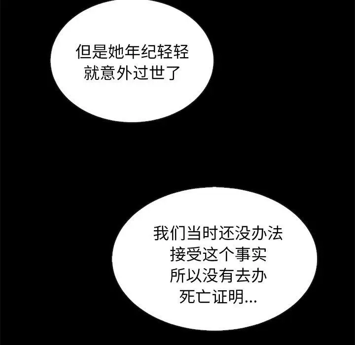 漫画《坏血》第60话第61张图