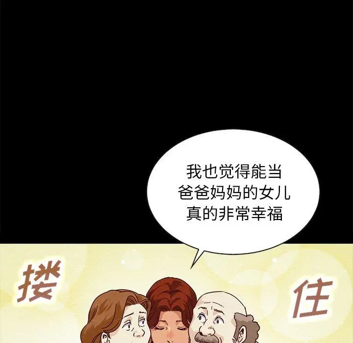 漫画《坏血》第60话第76张图