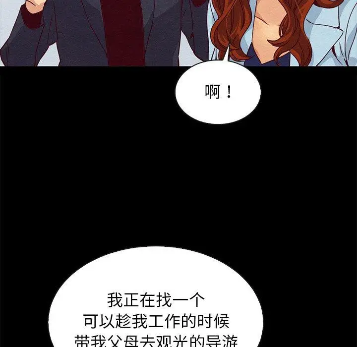 漫画《坏血》第60话第88张图