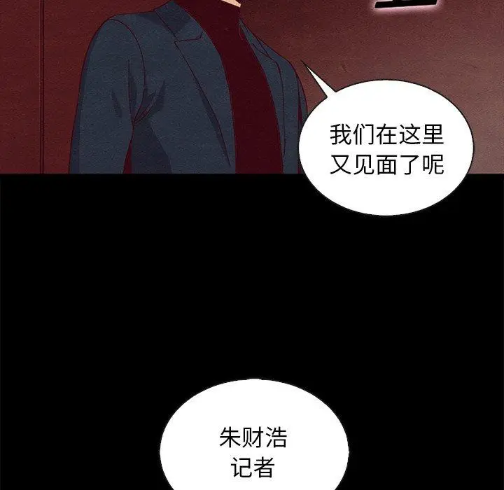 漫画《坏血》第61话第100张图