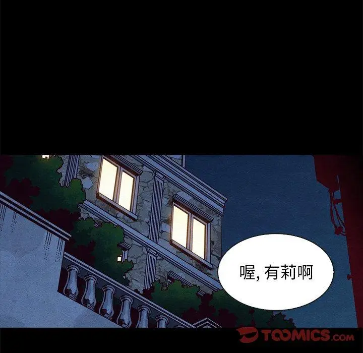 漫画《坏血》第61话第102张图