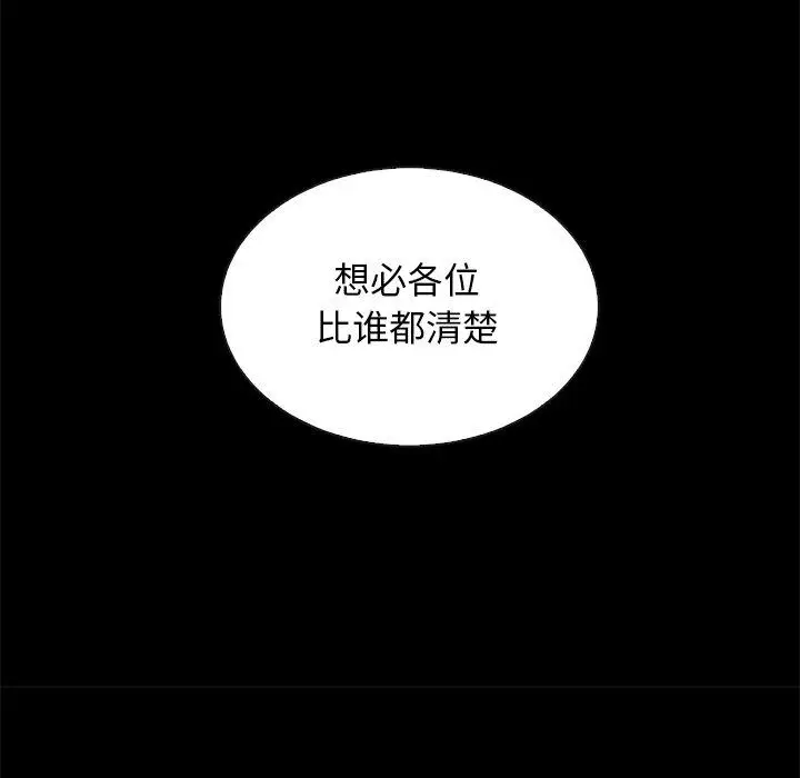 漫画《坏血》第61话第127张图