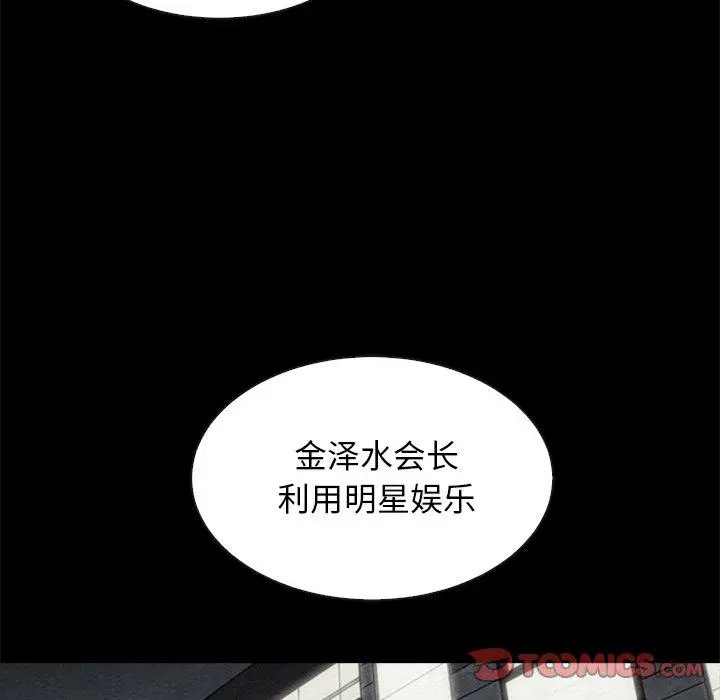 漫画《坏血》第61话第129张图