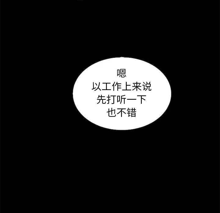 漫画《坏血》第61话第22张图